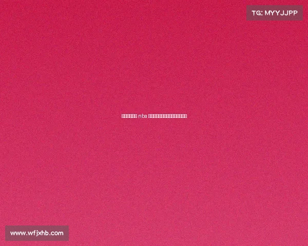 全球顶级赛事 nba 全球顶级赛事的体育视频直播平台